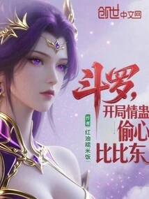 Douluo: Love Gu Steals Bibi Dong's Heart at the Beginning