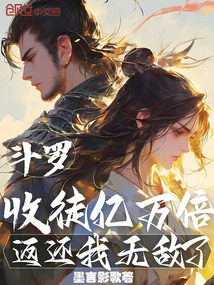 Douluo: I Will Be Rewarded Billions of Times after Accepting a Disciple, I Am Invincible