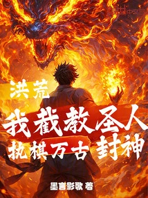 Honghuang: I Am a Saint Who Teaches Chess, and I Can Be a God Forever by Playing Chess