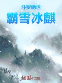 Douluo Peerless: Baxue Bingqi