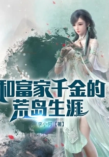 Life on a Desert Island with a Wealthy Daughter