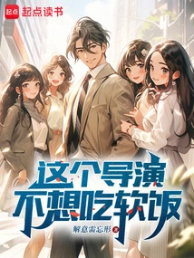 This Director Doesn't Want to Eat Soft Rice