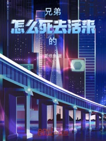 Brother, How Did You Survive?