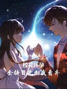 School Belle is Pregnant: All Eyes Are on Me