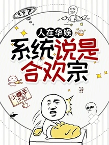 I Am in Huayu, and the System Says I Belong to the Hehuan Sect