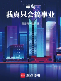 Peninsula: I Really Only Know How to Do Business!