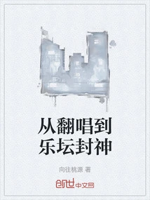 From Cover Singing to Becoming a God in the Music Industry