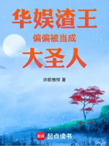 The Scumbag King of Huayu is Regarded as a Great Saint