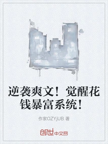 Counterattack Cool Article! Awaken the System of Getting Rich by Spending Money!