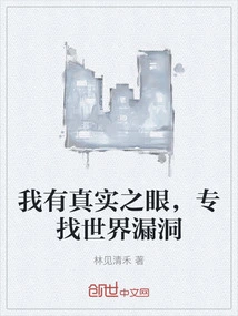 I Have the Eye of Truth, Looking for Loopholes in the World