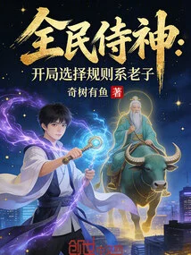 All the People Serve the Gods: I Choose the Rule System at the Beginning