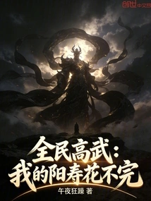 All the People Are Good at Martial Arts: My Life Will Never End