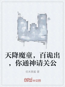 A Devil Boy Descended from the Sky, and All Kinds of Tricks Appeared. Please Channel the Gods and Ask Guan Gong