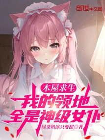 Cabin Survival: My Territory is Full of God-level Maids