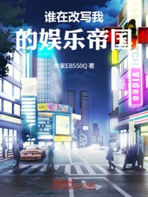 Who is Rewriting My Entertainment Empire?