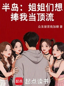 Peninsula: My Sisters Want to Make Me the Best