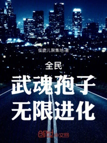 Everyone: Martial Soul Spores, Infinite Evolution