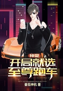 Shenhao: Choose the Supreme Sports Car at the Beginning