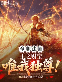 Versatile Mage: I Am the King's Treasure!