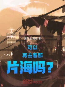 Can I Go See That Sea Again?