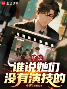 China Entertainment: Who Said They Don't Have Acting Skills?