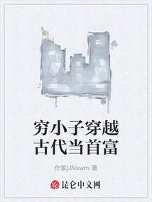 A Poor Boy Traveled Through Ancient Times to Become the Richest Man