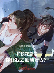 When I Fall in Love with a School Beauty, Do You Want Me to Be the Arbiter for Eternity?