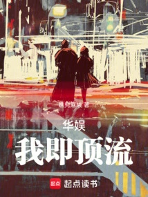 China Entertainment: I Am the Top!