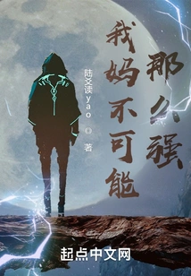 My Mother Can't Be That Strong