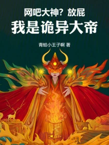 Internet Cafe Master? Fart! I Am the Weird Emperor