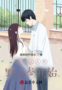 Start by Catching Human-shaped Wild Ginseng