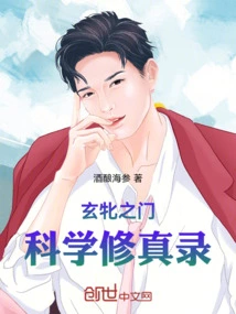 The Gate of Mysterious Women: a Record of Scientific Cultivation