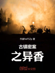 The Strange Fragrance of the Secret Case in the Ancient Town