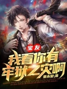 Dear Friend, I Think You Are Going to Jail!