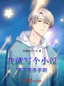 I'll Just Write a Novel. It's Really Not a Killer