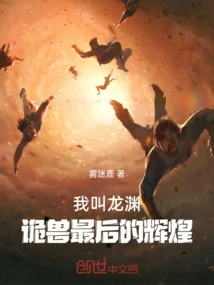 My Name is Long Yuan, the Last Glory of the Monster