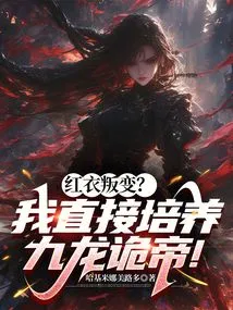 Redcoat Mutiny? I Will Directly Train the Nine Dragons Guilty Emperor!