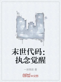 Doomsday Code: Obsession Awakening