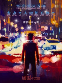 The Investment Was Returned a Hundred Times and I Became the Godfather Behind the Scenes of Domestic Entertainment