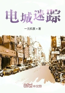 Electric City Mystery