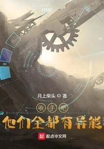 Stop It! They All Have Special Powers