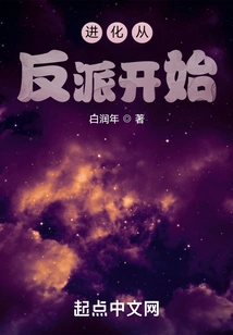 Evolution Starts with the Villain