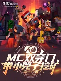 Datang: Mc Double-passes the Door and Brings Xiao Sizi to Mine