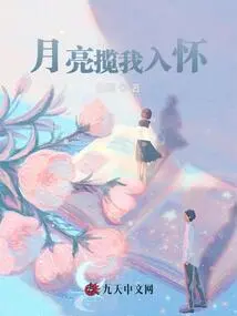 The Moon Embraces Me