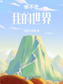 You Are Not in My World