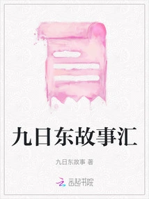 Jiuridong Story Collection