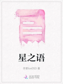 Language of the Stars