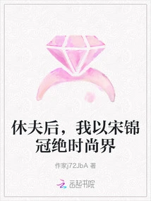 After Divorcing My Husband, I Ranked First in the Fashion World with Song Jin