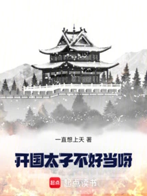 It's Not Easy to Be the Founding Prince