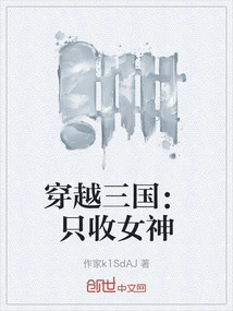 Traveling Through the Three Kingdoms: Only Accepting Goddesses